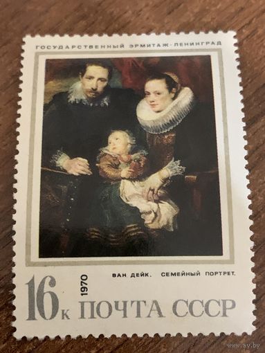 СССР 1970. Эрмитаж. Ван Дейк. Семейный портрет. Марка из серии