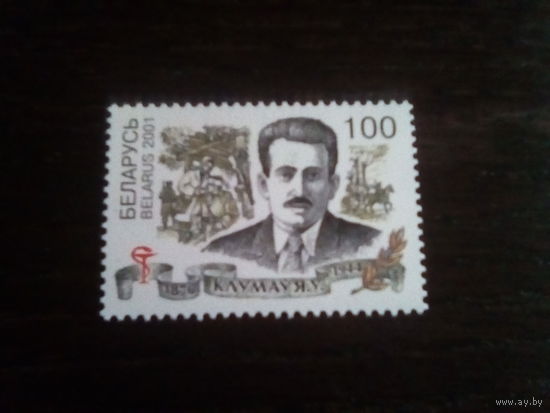 Беларусь 2001 клумов