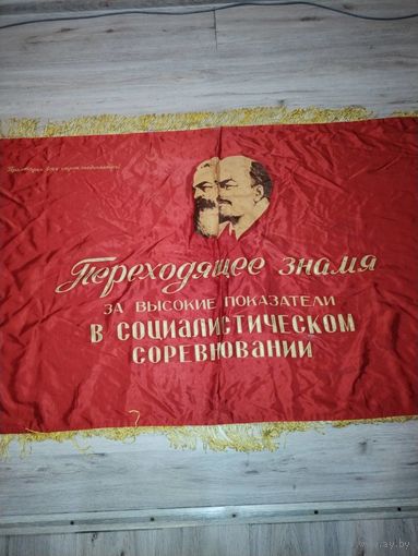 Знамя СССР 1