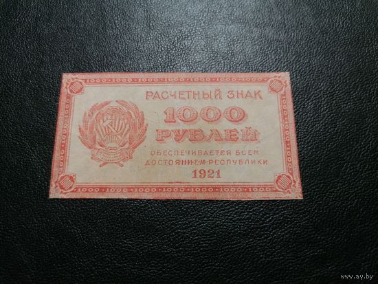 1000 рублей 1921