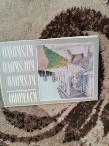 Открытки СССР Кусково 1976
