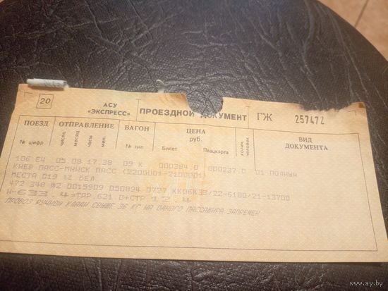 Проездной билет\2