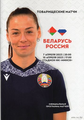 Беларусь - Россия 7.04.2023. ТМ женщины