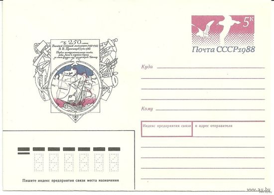 ХМК С ОМ "250 летие Великой Северной экспедиции. В.В. Прончищев" 1988 СССР (С)