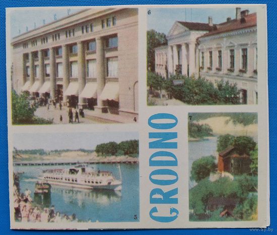 Гродно. Виды города. 1965 г. Двойная. Чистая.