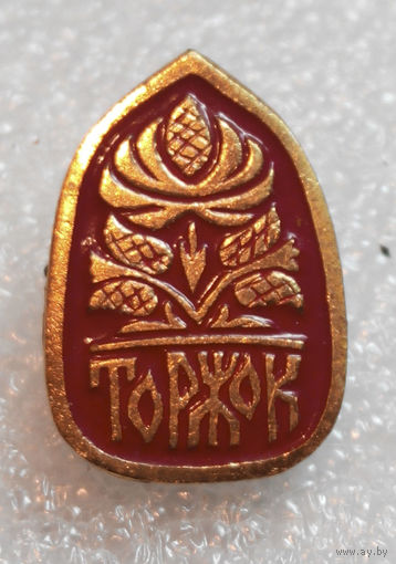 Значок. Торжок #0771