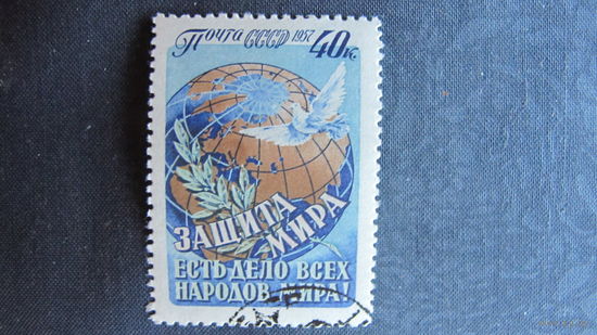 Марка СССР (#2051)	Защита мира есть дело всех народов мира!