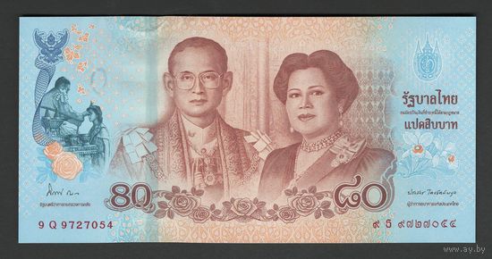 Таиланд 80 бат 2012 года. Тип Р-125. Состояние UNC!