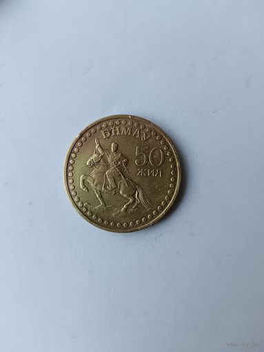 1 тугрик 1971 год.
