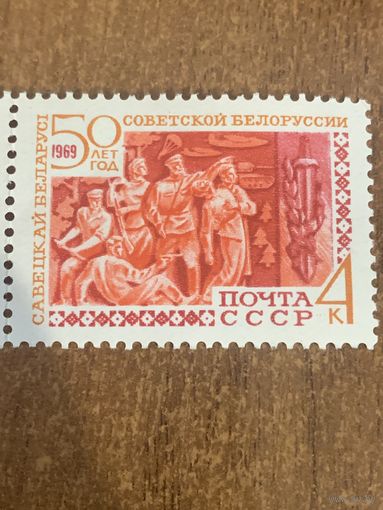 СССР 1969. 50 лет Советской Белоруссии. Марка из серии