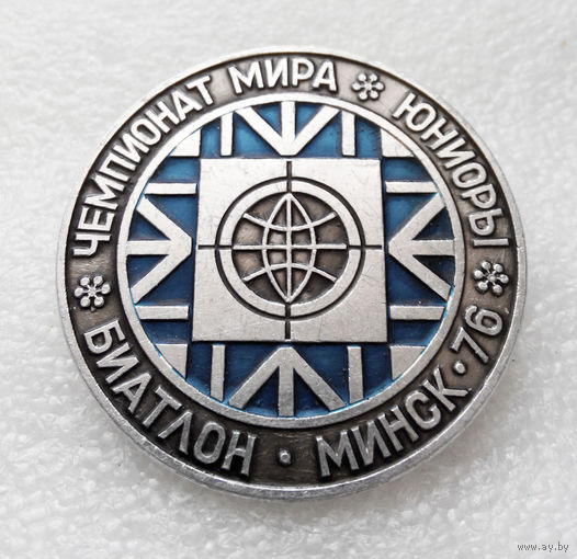 Биатлон. Чемпионат Мира. Юниоры. Минск 1976 год. БССР #0538-SP10