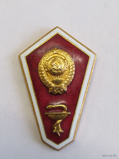 Ромб. Поплавок. Знак об окончании среднего медицинского учебного заведения СССР. Медучилище. м