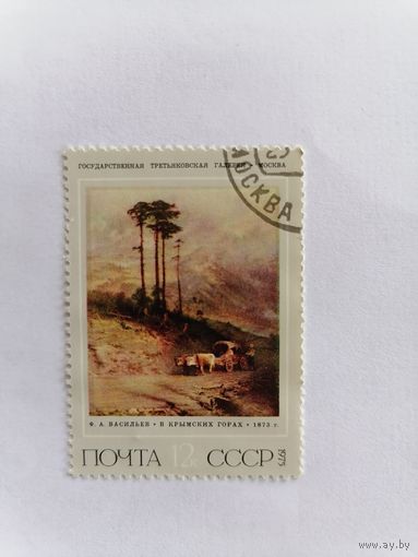 Ф. А. Васильев "В крымских горах", 1975 г.