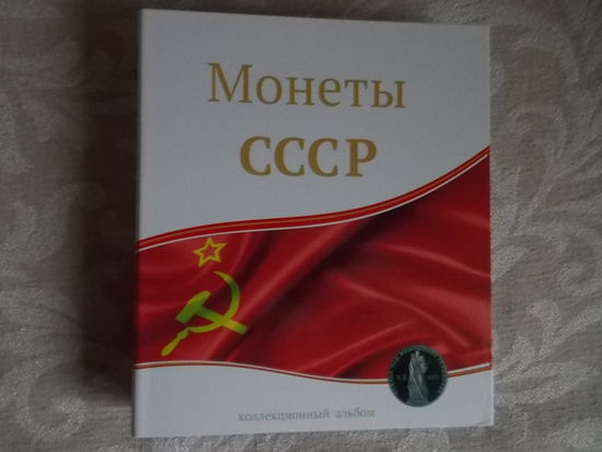 Альбом для монет разных стран без листов