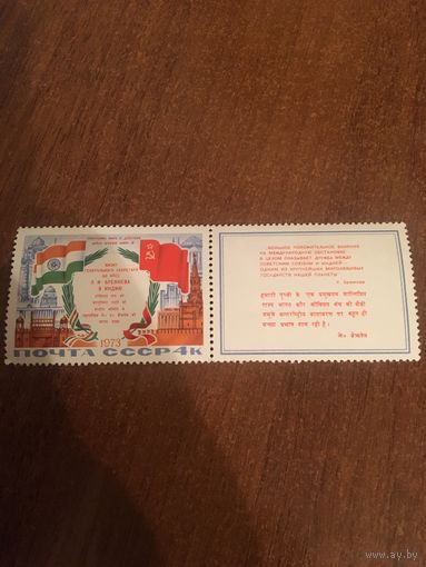СССР 1973. Визит Л.И. Брежнева в Индию
