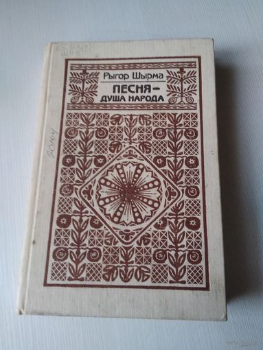 Песня - душа народа. /6