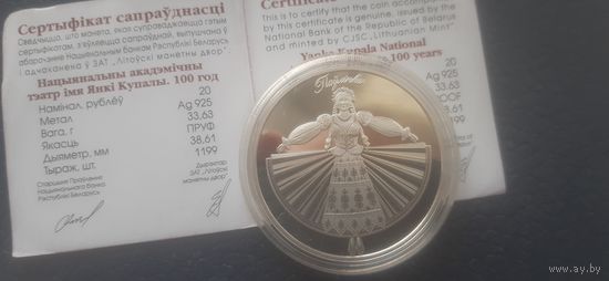 Купаловский театр, 20 р, унцовка. Банк. С рубля!!!