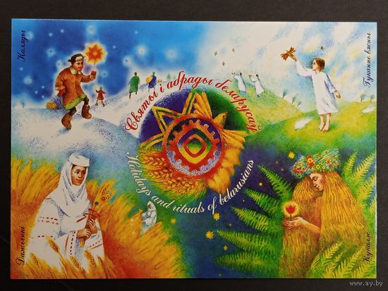 Святы Белпочта 2012 год