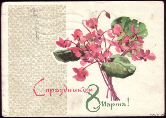 1968 год Н.Кирпичёва С праздником 8 марта! 3