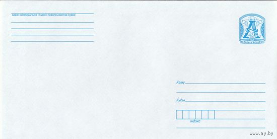 Беларусь 2012 Стандартный з. 10446-2012 (к4а)