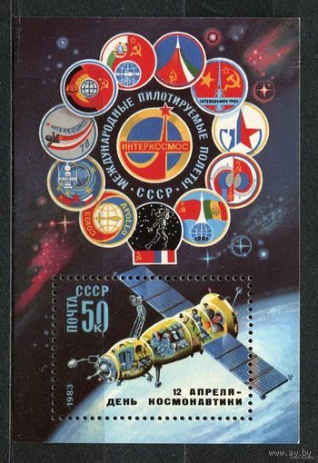 День космонавтики. 1983. Самостоятельный блок. Чистый