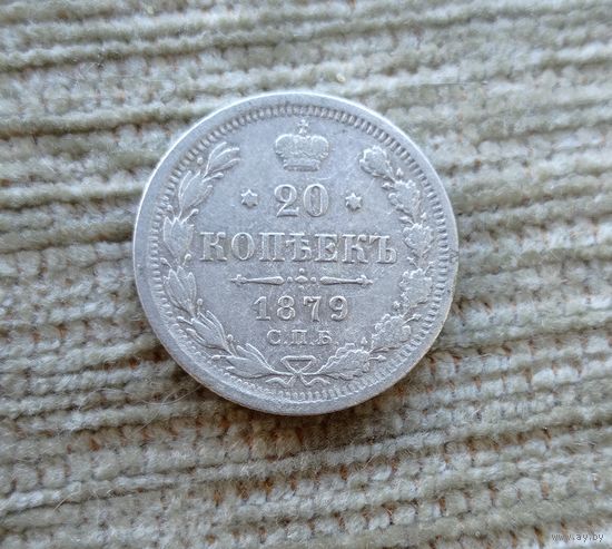 Werty71 Россия 20 копеек 1879 СПБ НФ