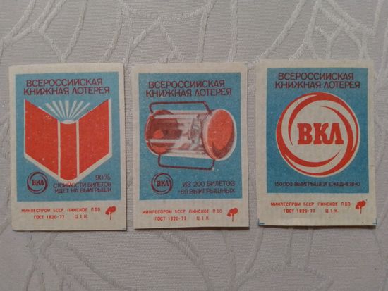 Спичечные этикетки ф.Пинск. Всероссийская книжная лотерея.1982 год