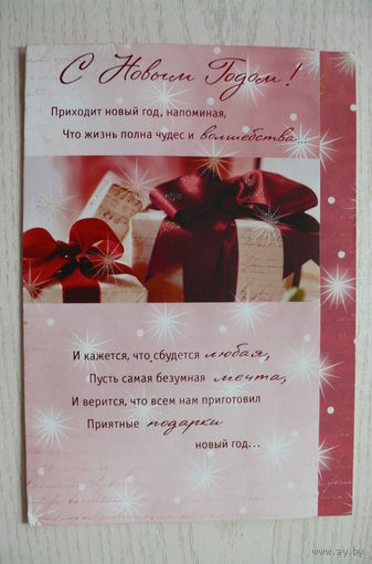 С Новым годом! двойная, подписана (РФ, Открытое письмо).