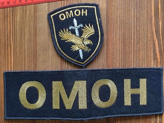 Шеврон, нашивка Омон