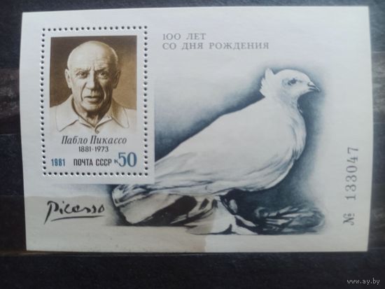СССР. 1981. Пикассо. Блок номерной