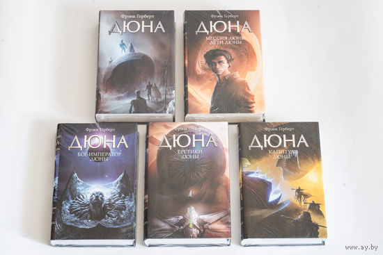 Хроники Дюны