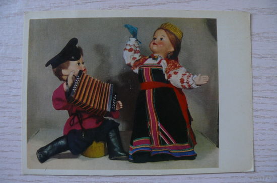 Спасская Р., Захарова Н., Аскинази Е., Танец. Куклы в народных костюмах Московской и Курской областей (баян); 1964, чистая, +доп. марка.