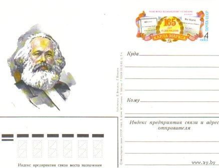 СССР ПК ОМ Карл Маркс
