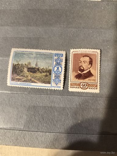 Чистые марки СССР 1952год(25 лет со дня смерти Поленова)