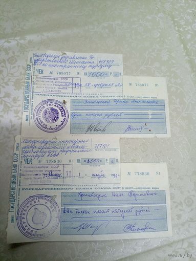 Чеки СССР\9