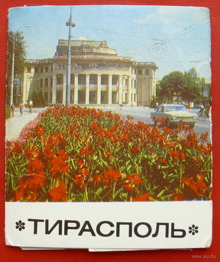 Тирасполь. Комплект из 10 фотоминиатюр 7х10 см. 51.