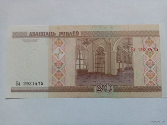 20 рублей РБ обр. 2000 года, серия Ба 2931475