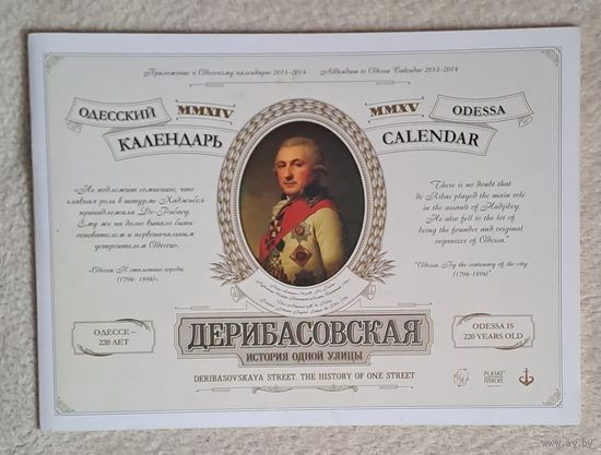 Журнал про Дерибасовскую улицу