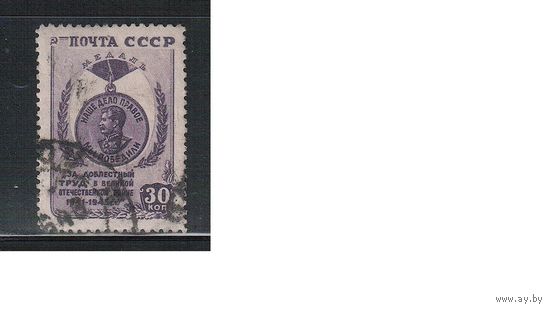 СССР-1946, (Заг.928)  гаш., Победа в ВОВ, Сталин,