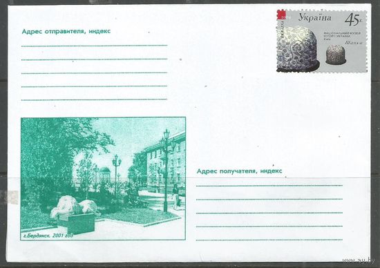 Украина. Архитектура г.Бердянск. 2001г. 1 конверт.