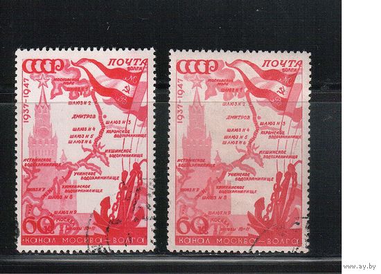 СССР-1947, (Заг.1071)   гаш. ,Канал Москва-Волга , Растры КВ+ГР