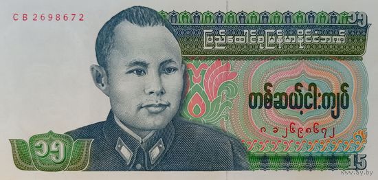 Werty71 Бирма 15 Кьят 1986 Мьянма UNC банкнота Генарал Аун Сан принц Мин Тар
