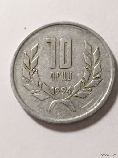 Армения 10 драм 1994