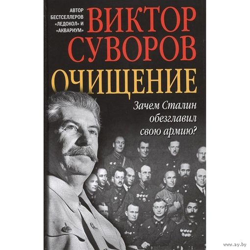 СУВОРОВ ВИКТОР 4 в одной, элект. книга (4)