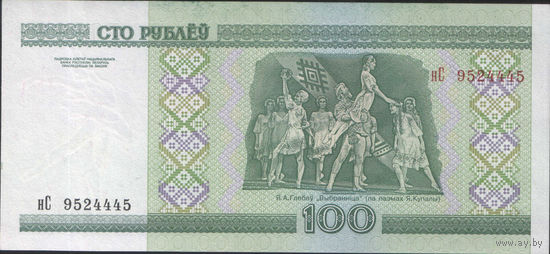 100 рублей 2000 серия нС (UNC)