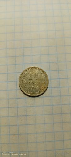 10 копеек 1929