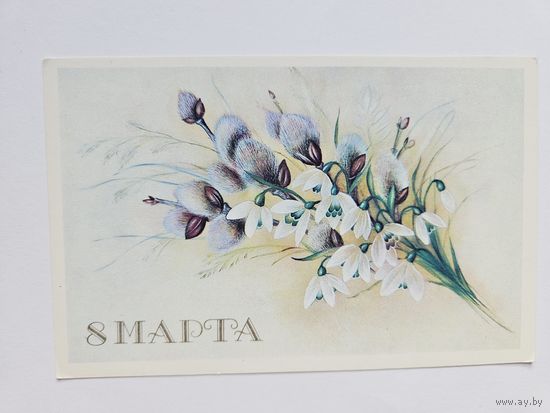 Макаров 1989 8 марта