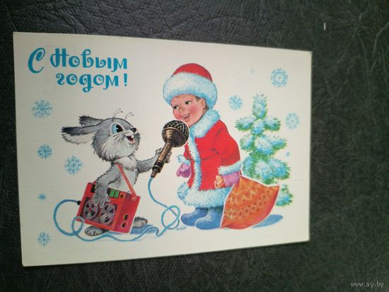 Открытка "С Новым годом"