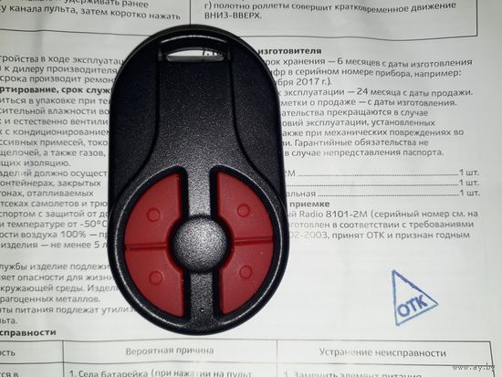 Пульт управления одноканальный, радиопульт, пду на радиоканале