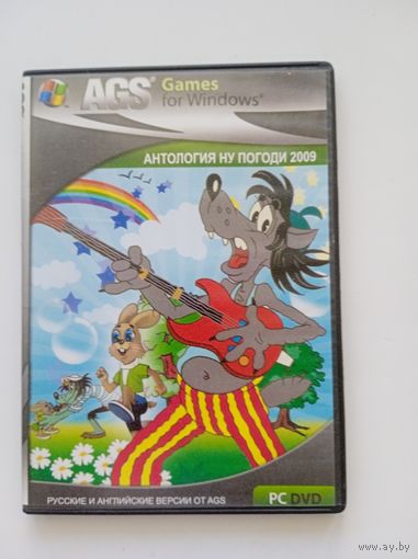 Антология Ну, погоди 2009. Игры компьютерные на DVD